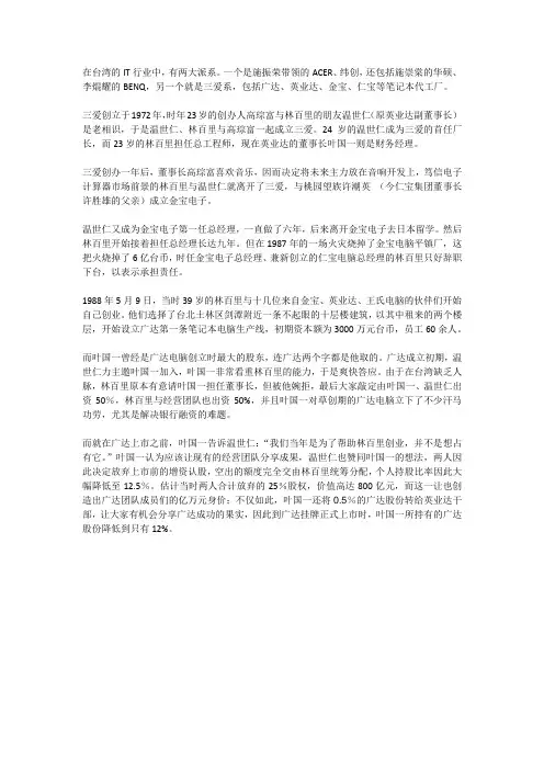 广达、仁宝、英业达三大笔记本代工厂关系