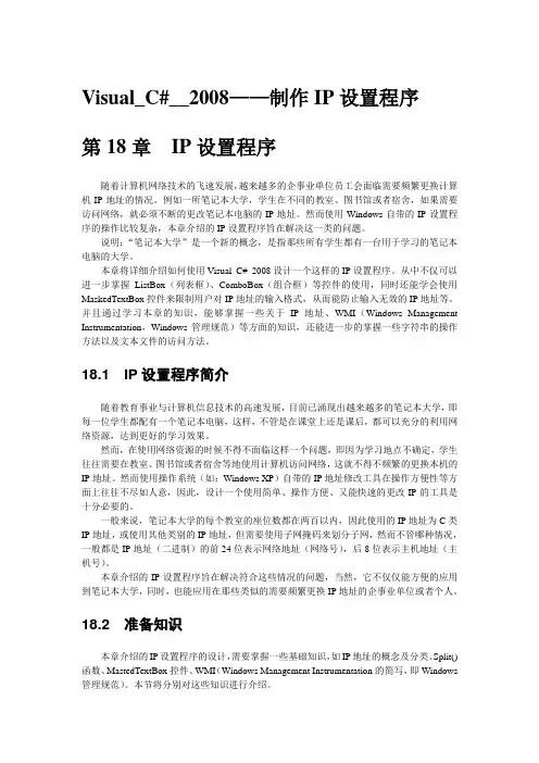 Visual_C#__2008——制作IP设置程序