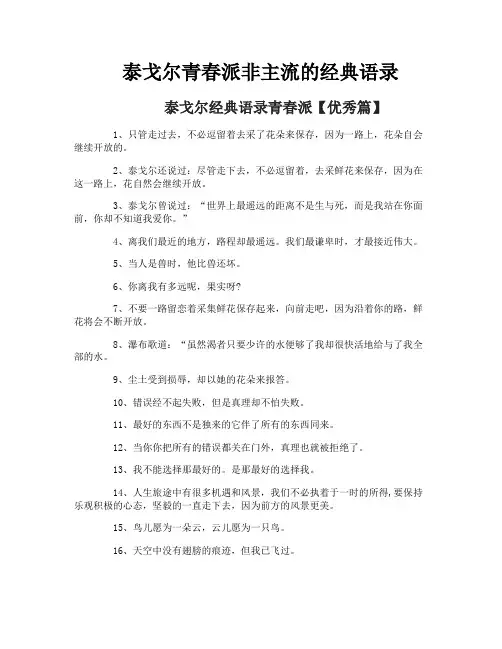 泰戈尔青春派非主流的经典语录