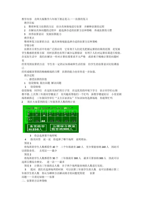 估算的复习