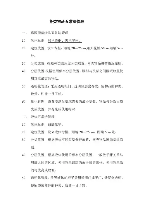 各类物品五常法管理