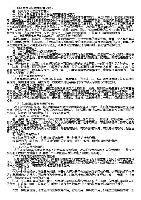你认为学习法理学有意义吗
