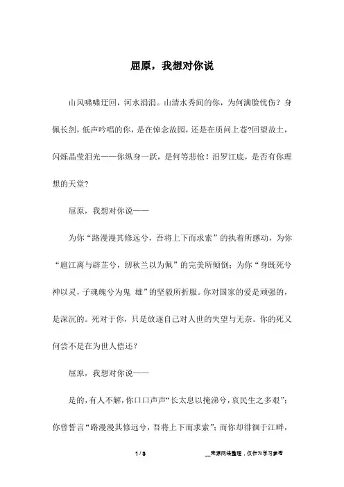 屈原,我想对你说