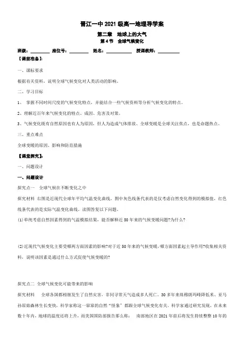 2022年《 全球气候变化》优秀教案