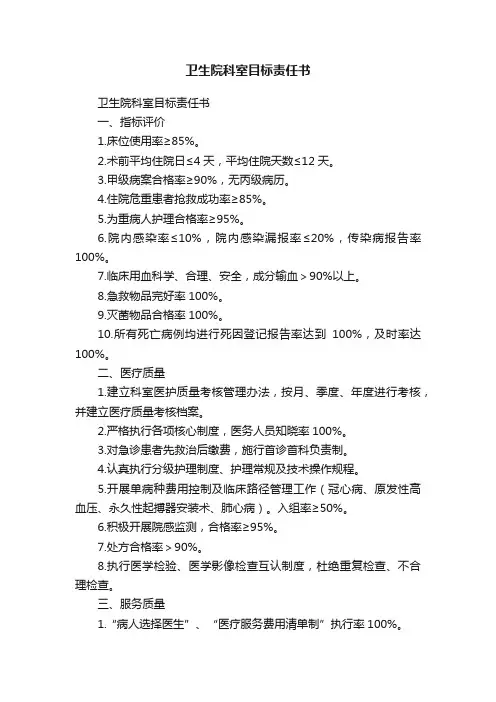 卫生院科室目标责任书