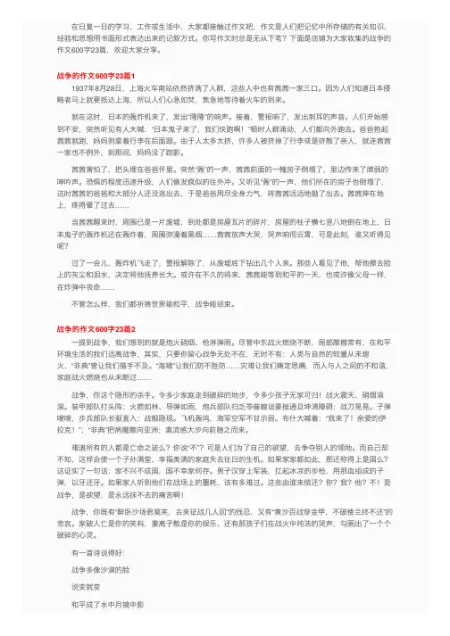 战争的作文600字23篇