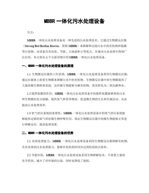 MBBR一体化污水处理设备