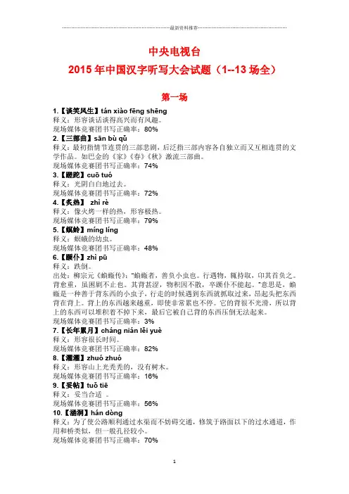 中国汉字听写大会(1-13场全)精编版