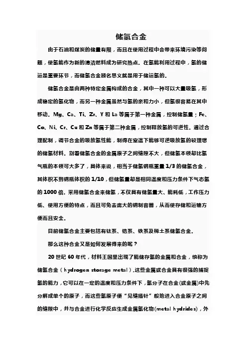 储氢合金