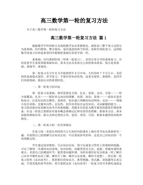 高三数学第一轮的复习方法