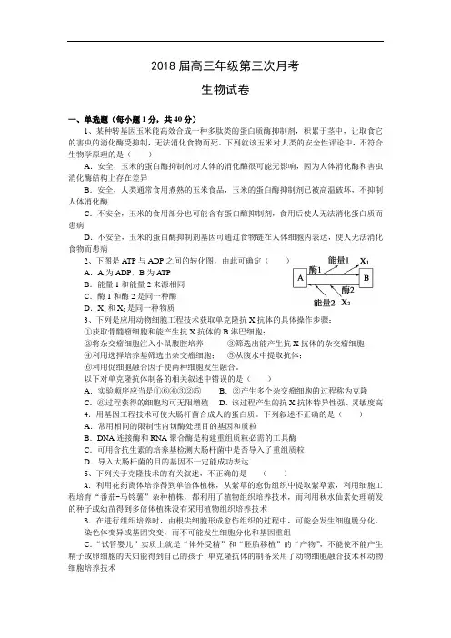 最新-【生物】江西省上高二中2018届高三上学期第三次月考 精品