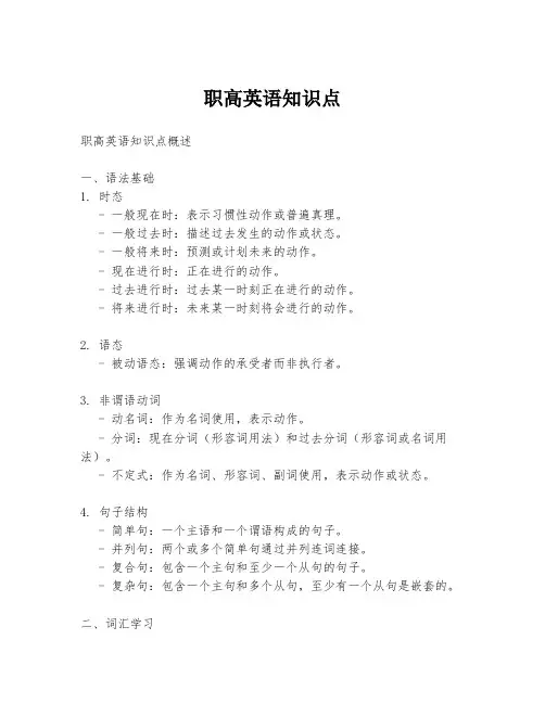 职高英语知识点