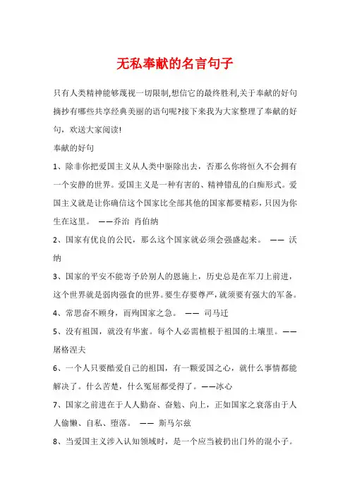 无私奉献的名言句子