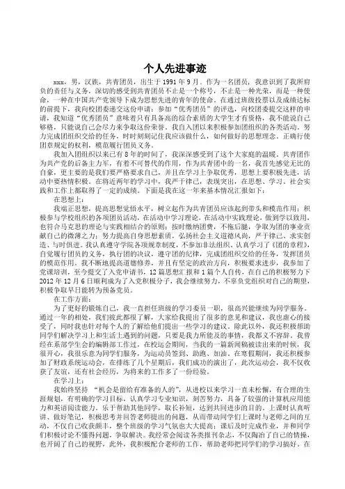 “优秀团员”申报表