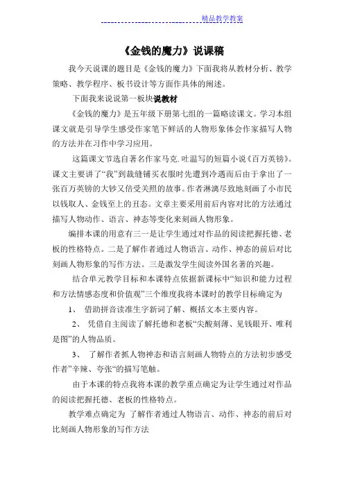 金钱的魔力说课稿