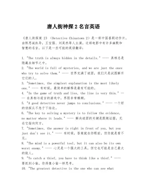 唐人街神探2名言英语