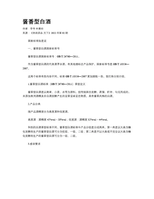 酱香型白酒