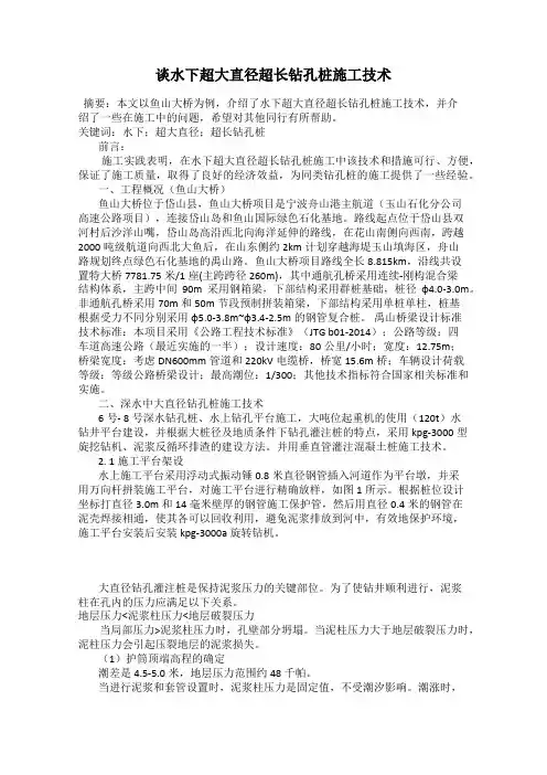 谈水下超大直径超长钻孔桩施工技术