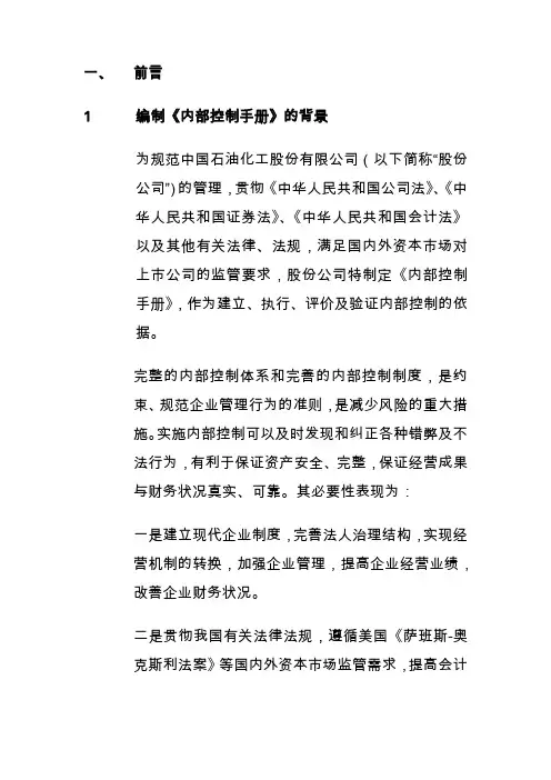 企业内部控制检查评价与考核办法