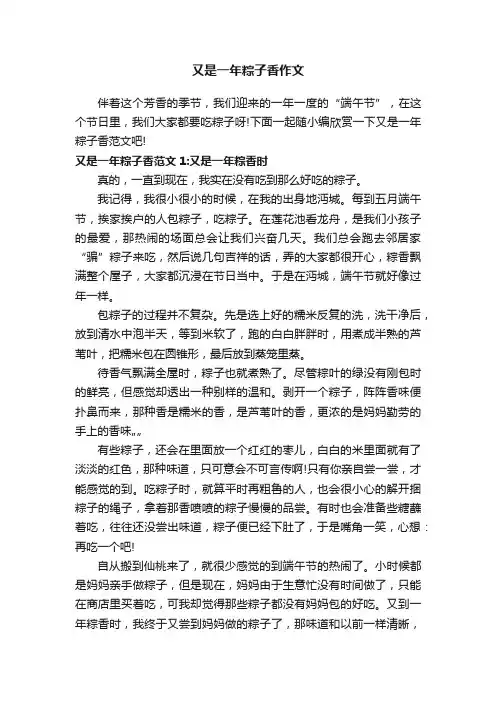 又是一年粽子香作文