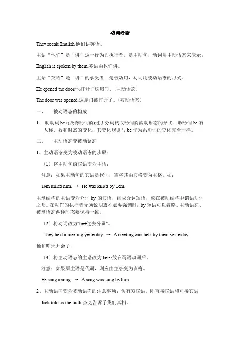 初中英语被动语态精讲及练习