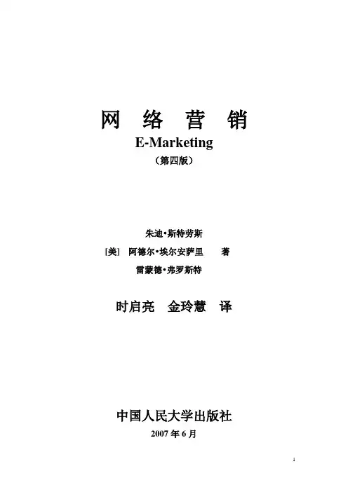 网 络 营 销
