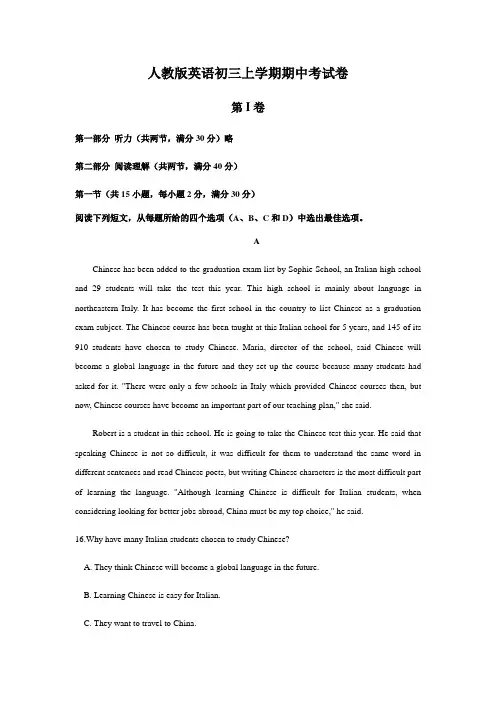 人教版英语初三上学期期中考试卷【有答案】