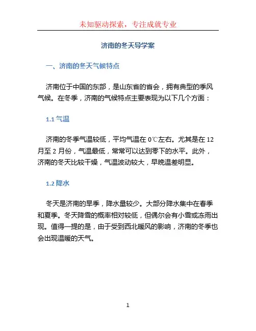 济南的冬天导学案
