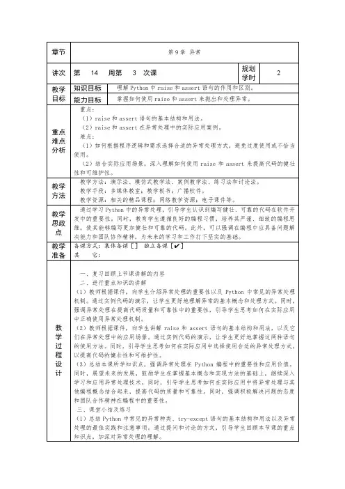 教案-python异常处理