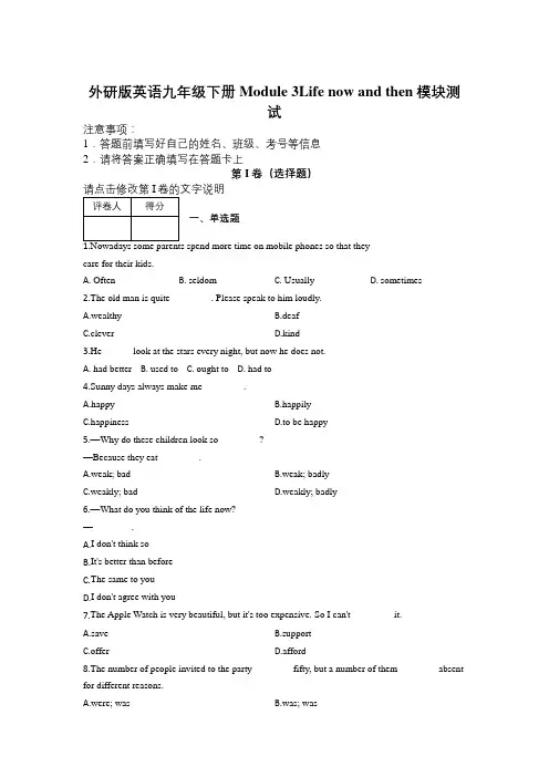 外研版英语九年级下册Module 3Life now and then模块测试及解析