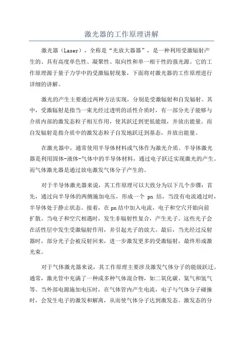 激光器的工作原理讲解