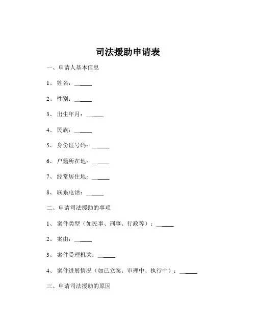 司法援助申请表