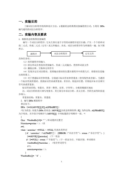 编译原理词法分析器