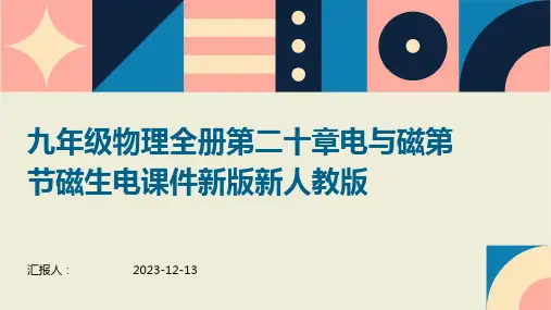 九年级物理全册第二十章电与磁第节磁生电课件新版新人教版