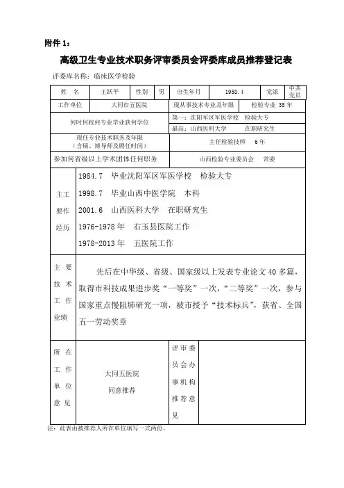 专家库登记表