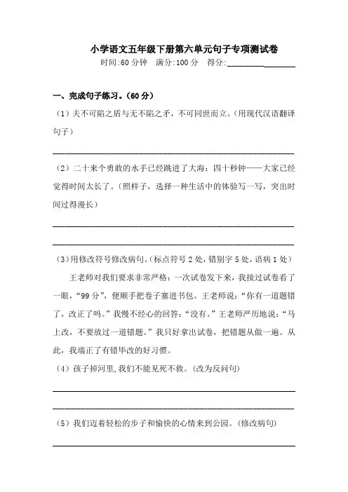 五年级下册语文试题-第六单元句子专项测试卷  (含答案)人教统编版