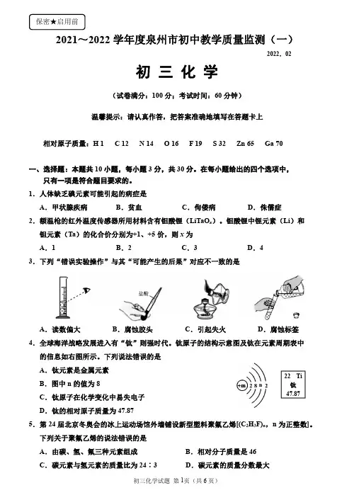 福建省泉州市2021-2022学年度初中教学质量监测(一)化学试卷