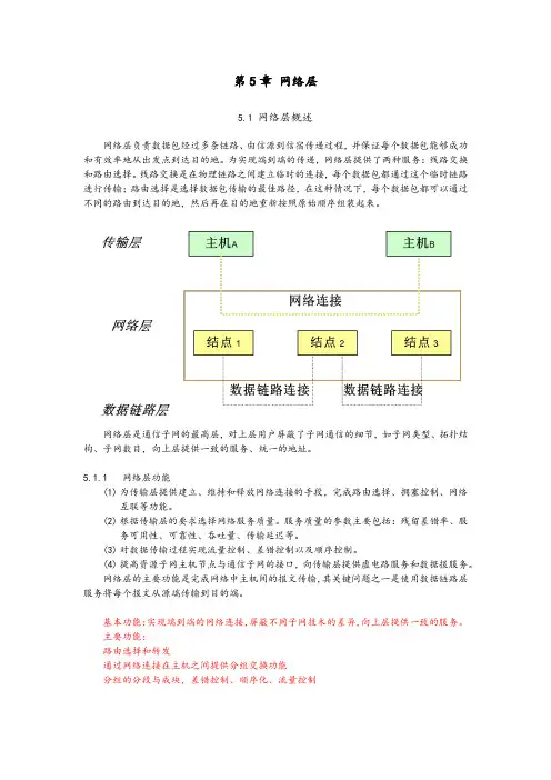 5计算机网络复习提纲-第五章