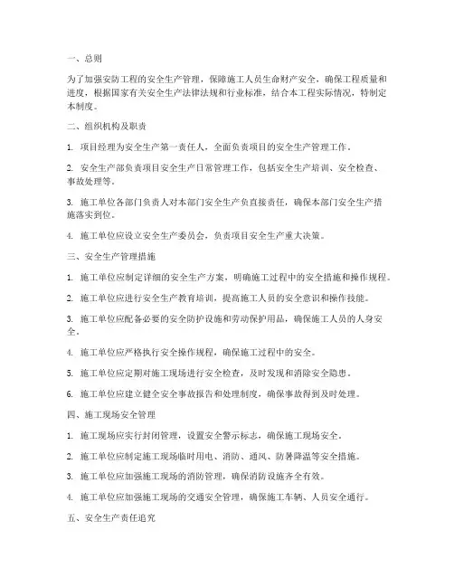 安防工程安全生产管理制度