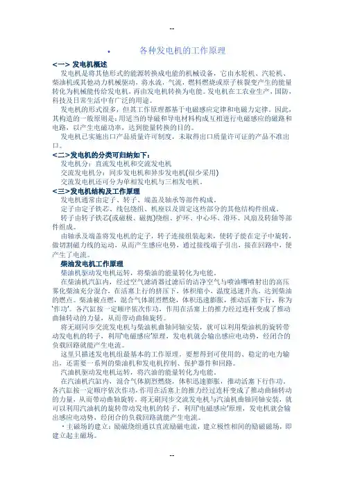 各种发电机的工作原理