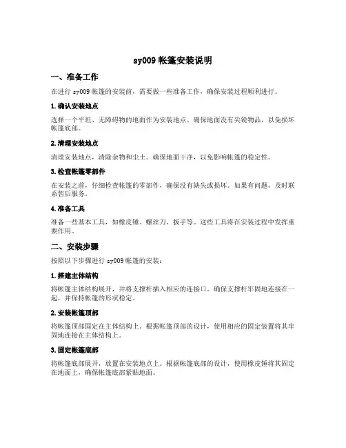 sy009帐篷安装说明