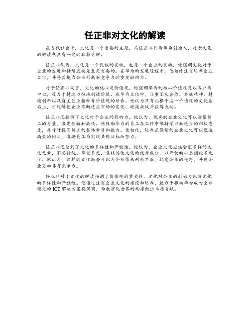 任正非对文化的解读