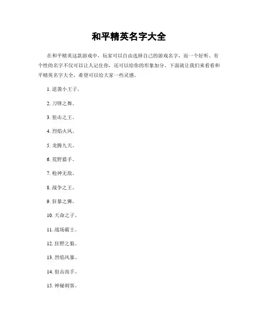 和平精英名字大全