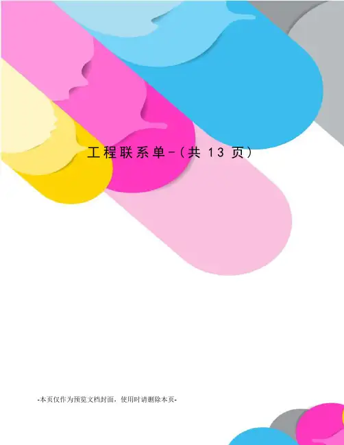 工程联系单-