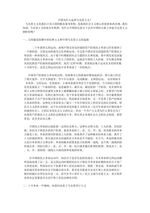 中国为什么选择马克思主义
