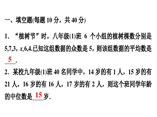 人教版八年级数学下册课件：第20章《数据的分析》单元复习共11张PPT