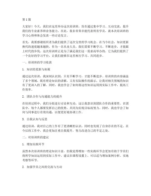 培训班举办讨论发言稿(3篇)
