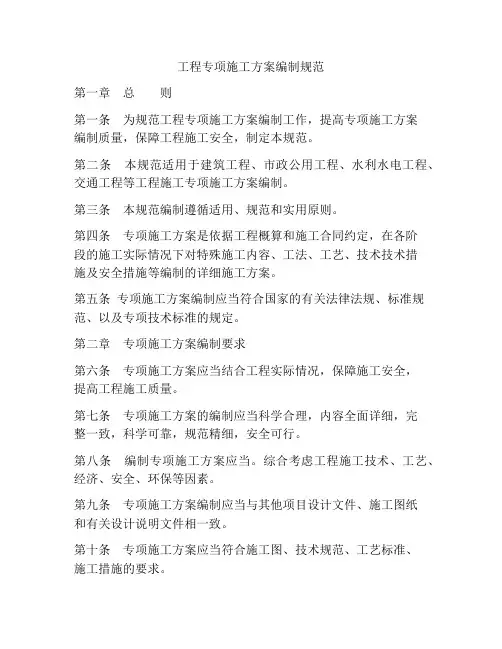 工程专项施工方案编制规范
