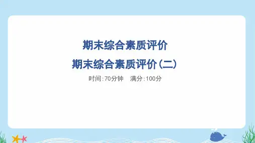 2024年人教版三年级下册数学期末综合检测试卷及答案(二)