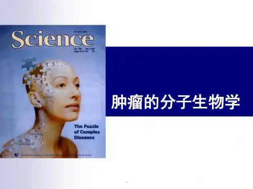 肿瘤的分子生物学PPT精品医学课件
